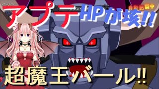 【アプテ】超魔王バール　魔界戦記ディスガイア６　超越者の次元 Part1