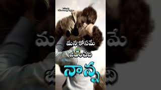 నాన్న ❤️||హ్యాపీ ఫాదర్స్ డే 💐|Father's Day WhatsApp status||Happy father's Day