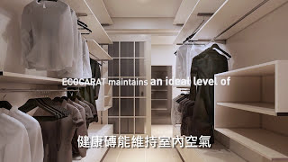 【INAX】ECOCARAT健康壁磚｜設計理念