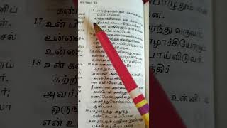 தாய் தன் பிள்ளையை மறப்பதில்லை #shorts #shortsfeed #biblereadings