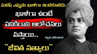 Swamy Vivekananda Motivational Quotes Telugu|Jeevitha Satyalu#7|Inspiring Quotes|PMQ Telugu Talks