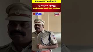 Thirunelveli | சாதி மோதல்கள் அதிகரித்து வரும் நிலையில் காவல் துறை எச்சரிக்கை | N18S