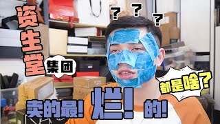 全程高能！资生堂集团旗下品牌卖得最烂的是啥？！