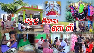 MO GAN....NUAGAONE GURUJANGA,KHORDHA  II MD BLOG