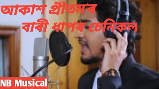 Bari Dhapor senikol//Akash Pritam hit song 2020//