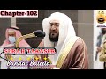 Surah Takasur || By Sheikh Bandar Baleela With Arabic Text and English Translation