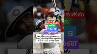 Maximum fours in one innings record | virendrarar sewag | ஒரு இண்ணிங்சில் அதிக '4's சாதனை