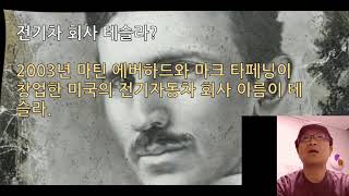 [빈섬 이상국의 '편집의눈']90년전에 이미 스마트폰 예언한, 테슬라 인터뷰 보니