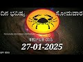 dina bhavishya 27 january 2025 rashi bhavishya daily horoscope today astrology in kannada