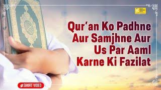 Quran Ki Azmat Aur Fazilat #shorts Islamic Whatsapp Status Video | Shaikh Khalilur Rahman Sanabili