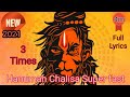 Hanuman Chalisa 3 times Super Fast || Hanuman Chalisa || हनुमान चालीसा || Brijesh Shandilya ||