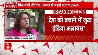 Election 2024: 'देश को बचाने में जुटा इंडिया अलायंस' - Supriya Shrinate | ABP NEWS