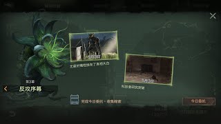 【暗巢凶蛹5/3號】第三幕: 反攻序幕🙌曙光初現----靠著科技會的努力，新武器出現了!!! 🌈華爾道夫招生中🍉非洲小班#台服#明日之後#lifeafter