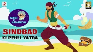 Nani Ki Kahaniya – Sindbad Adventure Stories For Kids | Hindi Audio Stories | Lyric Video