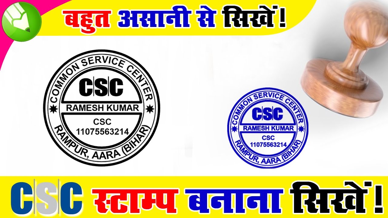 CSC Stamp Design In CorelDraw - Stamp Design | CorelDraw Tutorial - YouTube