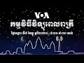 កម្មវិធី​ផ្សាយ​ពេលរាត្រី៖ ថ្ងៃអង្គារ ទី៨ ខែធ្នូ ២០២០