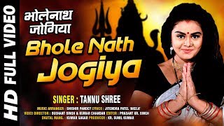 Tannu Shree का पहला शिव भजन (2019) - भोलेनाथ जोगिया - Bholenath Jogiya - Shiv Bhajan - Bhakti Song