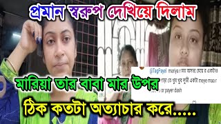 ম্যান্ডি সাবধান তোমার পাশের শত্রু ঘাঁটি গেড়ে বসেছে সত্য উদঘাটন করার @msfamily2580 #tagpayel