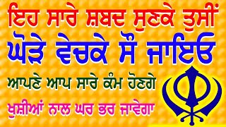 ਗਰੀਬ ਵੀ ਅਮੀਰ ਹੋ ਗਏ ਸ਼ਬਦ ਸੁਣਕੇ | Gurbani Kirtan | ਸ਼ਬਦ ਬਸ 2 ਮਿੰਟ ਹੀ ਸੁਣ ਲਵੋ