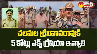 Mahabubabad Forest Officers Rally On Chalamala Srinivasa Rao Incident | Sakshi TV