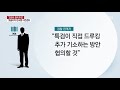 드루킹 특검 김경수 참석 주장 킹크랩 시연회 재연 검토 ytn