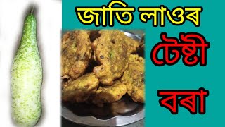 jatilao recipe assamese#Lockdown অত শাক-পাচলি কম যেতিয়া ভাতৰ লগত খোৱাৰ নতুন জুতি ||