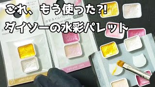 【レジン】ダイソー水彩ネイルパレットをレジンで使うときの５ポイント