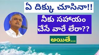 Bro Jayaraj messages దేవుడు వేరొకదిక్కునుండి సహాయంపంపగలడు నీవు నమ్మగలవా? #jayaraju_messages #hebron