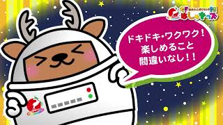 【スペースランド】そうだ！奈良健康ランドのはしゃきっズ へ行こう🦌🌟