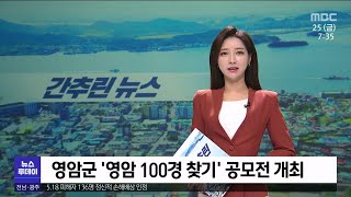 목포MBC 간추린 뉴스(2022/11/25)[목포MBC 뉴스투데이]