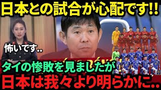 【海外の反応】ベトナム現地メディアが日本代表の強さに悲鳴！初戦の相手である日本は明らかに格上だ！