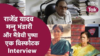 Rajendra Yadav, Mannu Bhandari और Maitreyi Pushpa | Maitreyi Pushpa Exclusive Interview | SahityaTak