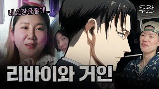 59화 심장을 바쳐라! 진격의 거인 과몰입 한풀이를 시작합니다.