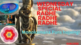 Wednesday Special Morning Bhajan|||Radhe Radhe||Govinde