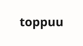 How to pronounce toppuu | 突風 (Gust in Japanese)