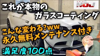 ガッチリ固まるガラスコーティング！ 愛車をキズから守ろう！ 令和最新コーティング NOJ