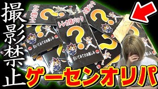 【開封動画】撮影禁止ゲーセンの景品『謎のオリパ』全部取って”闇”を暴いてみた…【ゲーセンオリパ】