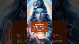 மனுவின் மன ஓட்டத்தை அறிந்தவர் ஒருவரே,படைத்த தேவன் அவர்!கிறிஸ்து இயேசு ஒருவரே அவர் OMNISCIENT ஆவார்!