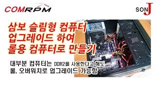 삼성 컴퓨터 업그레이드 하여 롤 컴퓨터 만들려고 하는데.. 메인보드가 ddr3 8500을 사용하는데 10600 2g램을 왼쪽에 끼워야 인식하는 특이한 증상./ 병신 리플 증거