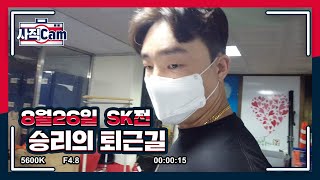 8월26일 승리의 퇴근길(다시 태어나면 다승왕 투수 VS 홈런왕 타자)