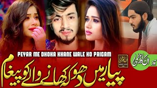 Ab na fir se kabhi mohabbat ho||ghazal|| anwar azmi|| #naghmateanwar