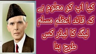 history of Quaid e Azam Muhammad Ali Jinnah