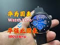 【新品测评】华强北手表圆表乔帮主HK5 Hero，华为圆表Watch3 Pro外观，蓝牙版手表，高清OLED屏，中科方案……你会喜欢吗？