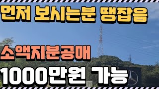 이 가격으로 좌측벤츠 우측쿠팡 가능? 소액토지투자 이걸로 종결