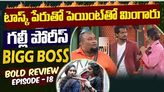 Bigg Boss 5 Telugu Review |EP18 | Galli Poris | Bigg Boss 5 Telugu Promo |Bigg Boss 5 Telugu Updates
