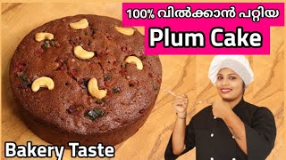 പ്ലം കേക്ക് എന്ന് പറഞ്ഞാൽ ഇതാണ് ഐറ്റം|Tasty Plum Cake Recipe|Christmas Special Plum Cake Recipe