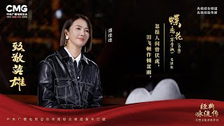 「完整版」经典咏流传S4EP1 谭维维cut