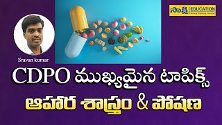 CDPO ముఖ్యమైన టాపిక్స్..  ఆహార శాస్త్రం & పోషణ | Food Science & Nutrition | #sakshieducation