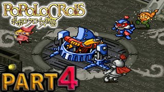 【ポポロクロイス物語】実況プレイ PART4