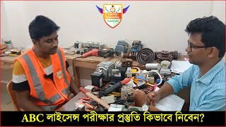 কি কি লাইসেন্স দেওয়া যায়? A, B না C ? কমেন্ট করে জানান ।